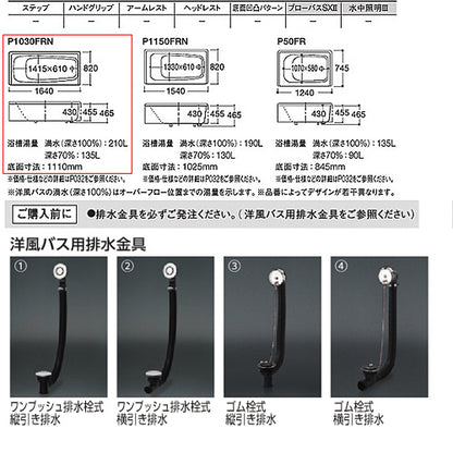 ●浴槽 洋風バス[据置浴槽][1600サイズ][浴槽 ポリバス][一方全エプロン][排水穴右仕様]