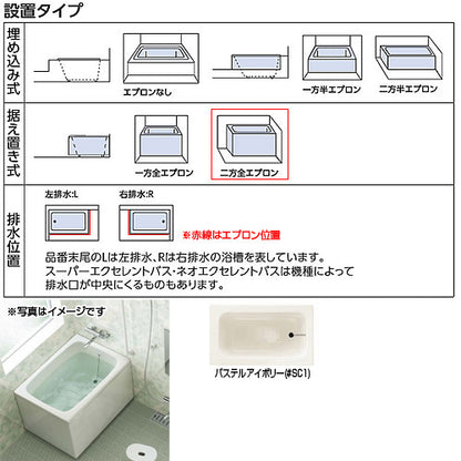 浴槽 ポリバス[据置浴槽][800サイズ][二方全エプロン][ゴム栓式][バランス釜用穴あり][パステルアイボリー]