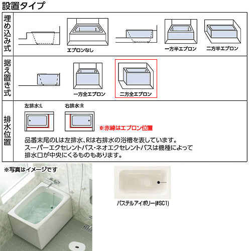 浴槽 ポリバス[据置浴槽][800サイズ][二方全エプロン][ゴム栓式][パステルアイボリー]