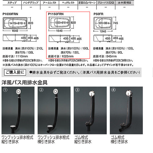 ●浴槽 洋風バス[据置浴槽][1500サイズ][浴槽 ポリバス][一方全エプロン][排水穴左仕様]