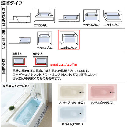 ●浴槽 洋風バス[据置浴槽][1500サイズ][浴槽 ポリバス][二方全エプロン][排水穴右仕様]
