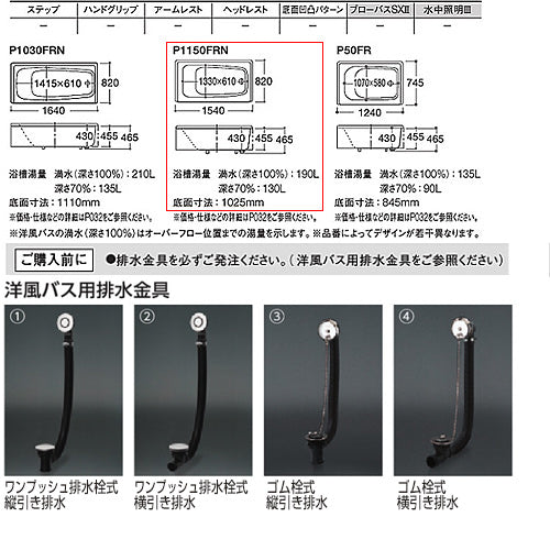 ●浴槽 洋風バス[据置浴槽][1500サイズ][浴槽 ポリバス][二方全エプロン][排水穴右仕様]