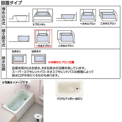 浴槽 ポリバス[据置浴槽][1100サイズ][一方全エプロン][ゴム栓式][パステルアイボリー]