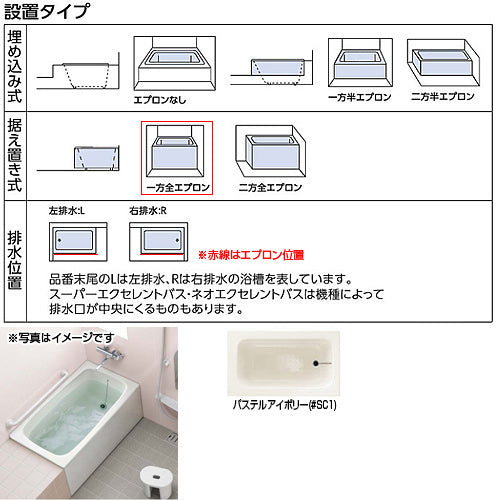 浴槽 ポリバス[据置浴槽][1200サイズ][一方全エプロン][ゴム栓式][パステルアイボリー]