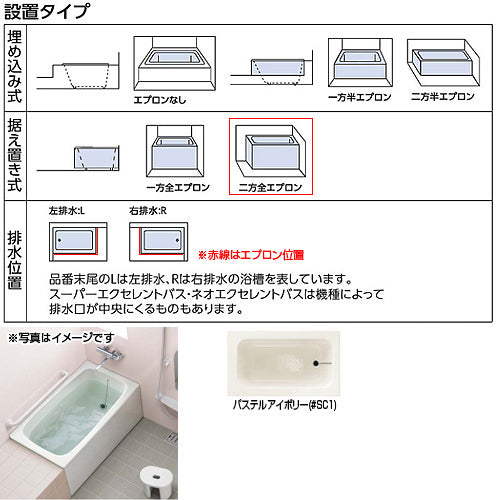 浴槽 ポリバス[据置浴槽][1200サイズ][二方全エプロン][ゴム栓式][パステルアイボリー]