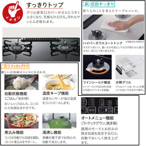 ガステーブルコンロ Sシリーズ[59cmタイプ][ハイパーガラスコートトップ:クリアパールブラック][前面パネル:ブラック][右強火力][プロパンガス]