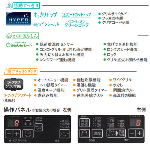 ガステーブルコンロ グランドシェフプレミアムシリーズ[59cmタイプ][ハイパーガラスコートトップ:クリアパールブラック][前面パネル:リッチブロンズ×ブラック][ラ・クックグラン同梱][左強火力][都市ガス]