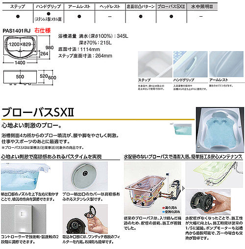 ●浴槽 ネオエクセレントバス[埋込浴槽][1400サイズ][エプロンなし][ワンプッシュ排水栓式][ブローバスSX2]