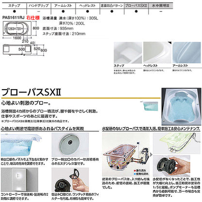 ●浴槽 ネオエクセレントバス[埋込浴槽][1600サイズ][一方半エプロン][ワンプッシュ排水栓式][ブローバスSX2]