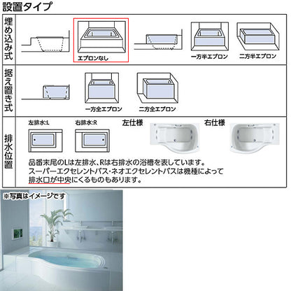 ●浴槽 ネオエクセレントバス[埋込浴槽][1650サイズ][エプロンなし][ワンプッシュ排水栓式][ブローバスSX2]