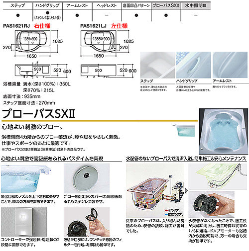 ●浴槽 ネオエクセレントバス[埋込浴槽][1650サイズ][一方半エプロン][ワンプッシュ排水栓式][ブローバスSX2]
