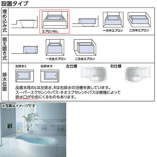 ●浴槽 ネオエクセレントバス[埋込浴槽][1650サイズ][エプロンなし][ワンプッシュ排水栓式]