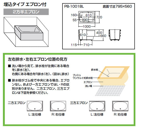 浴槽 ポリエック[据置浴槽][和風タイプ][1000サイズ][2方半エプロン]