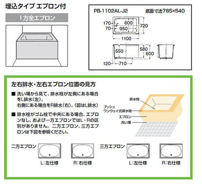 浴槽 ポリエック[据置浴槽][和洋折衷タイプ][1100サイズ][1方全エプロン][公団用][エプロン着脱式]