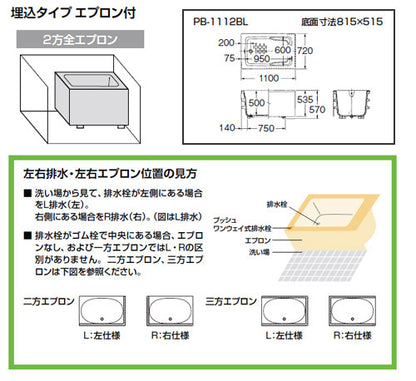 浴槽 ポリエック[据置浴槽][和洋折衷タイプ][1100サイズ][2方全エプロン]