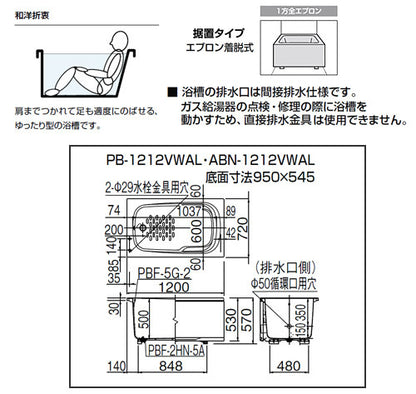 浴槽 ホールインワン専用[据置浴槽][和洋折衷タイプ][1200サイズ][1方全エプロン][ガスふろ給湯器][壁貫通タイプ][FRP浅型タイプ]