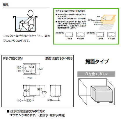浴槽 ポリーナ[据置浴槽][和風タイプ][760サイズ][3方全エプロン][巻ふろふた付][リーリックブルー]