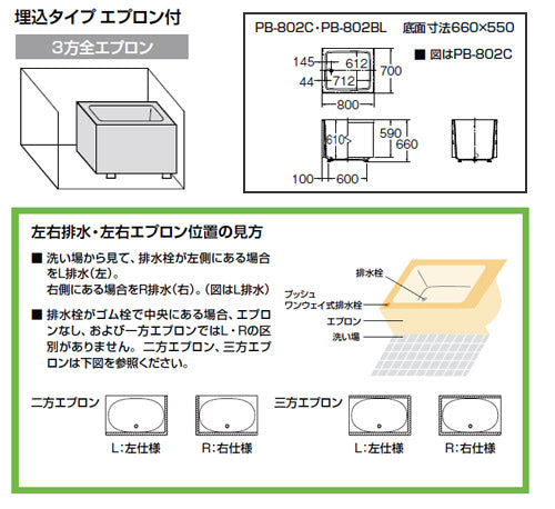 ●浴槽 ポリエック[据置浴槽][和風タイプ][800サイズ][3方全エプロン][バランス釜取付用]