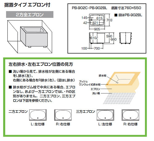 ●浴槽 ポリエック[据置浴槽][和風タイプ][900サイズ][2方全エプロン][バランス釜取付用]