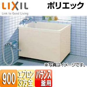 ●浴槽 ポリエック[据置浴槽][和風タイプ][900サイズ][3方全エプロン][バランス釜取付用]