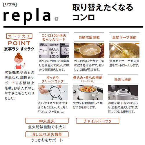 ビルトインガスコンロ リプラ[75cm][乾電池][ハイパーガラスコートトップ:ティアラシルバー][前面パネル:プレミアムシルバー][プロパンガス]