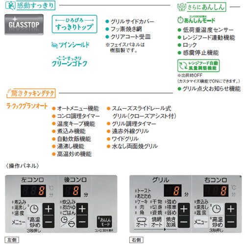 ビルトインガスコンロ ウィズナブラックライン[75cm][乾電池][クリアガラストップ:マッティーブラック][前面パネル:グラファイトブラック][プロパンガス]