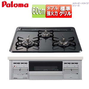 ビルトインガスコンロ スタンダードタイプシリーズ [60cm][乾電池][ホーロートップ:ニュートラルグレー][前面パネル:シルバー][都市ガス]