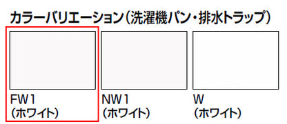 洗濯機パン[640サイズ][中央排水][BL認定品][ホワイト]