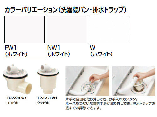 洗濯機パンセット[740サイズ][中央排水][BL認定品][ホワイト]