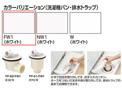洗濯機パンセット[740サイズ][中央排水][BL認定品][ホワイト]