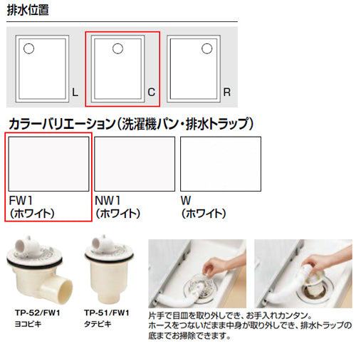 洗濯機パンセット[800サイズ][中央排水][BL認定品][ホワイト]
