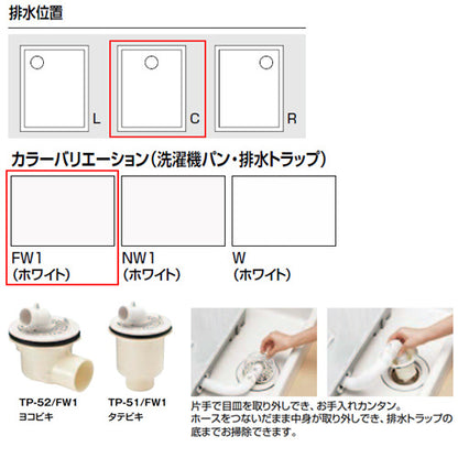 洗濯機パンセット[800サイズ][中央排水][BL認定品][ホワイト]