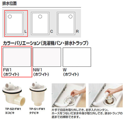 洗濯機パンセット[800サイズ][左排水][BL認定品][ホワイト]