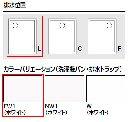 洗濯機パン[800サイズ][左排水][BL認定品][ホワイト]