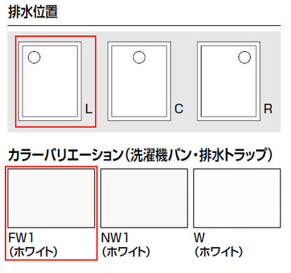 洗濯機パン[800サイズ][左排水][BL認定品][ホワイト]