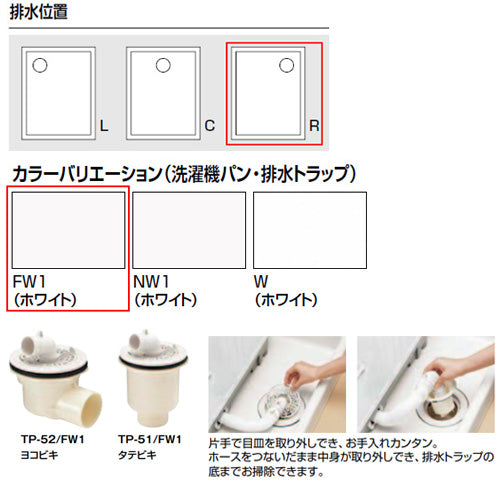 洗濯機パンセット[800サイズ][右排水][BL認定品][ホワイト]