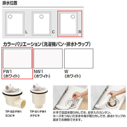 洗濯機パンセット[800サイズ][右排水][BL認定品][ホワイト]
