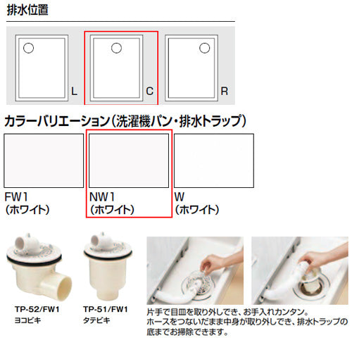 洗濯機パンセット[900サイズ][中央排水][BL認定品][ホワイト]