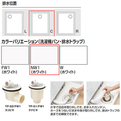 洗濯機パンセット[900サイズ][中央排水][BL認定品][ホワイト]