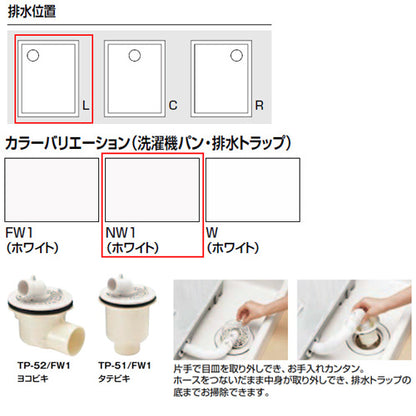 洗濯機パンセット[900サイズ][左排水][BL認定品][ホワイト]