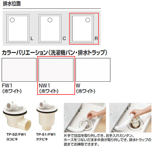 洗濯機パンセット[900サイズ][左排水][BL認定品][ホワイト]
