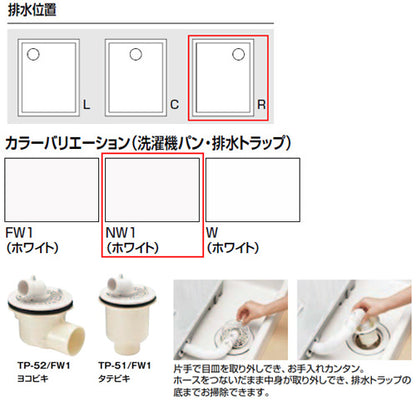 洗濯機パンセット[900サイズ][左排水][BL認定品][ホワイト]