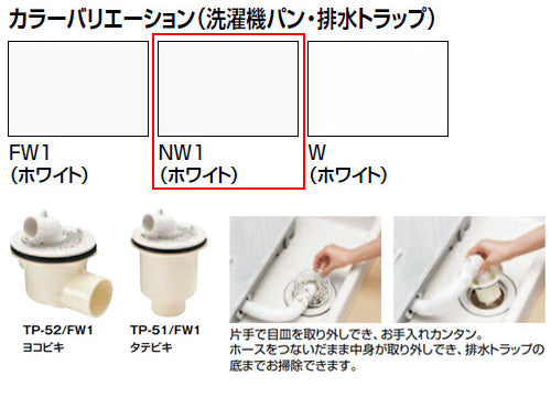 洗濯機パンセット[930×750サイズ][ランドリーユニットタイプ][ホワイト]