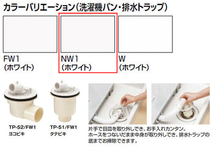 洗濯機パンセット[930×750サイズ][ランドリーユニットタイプ][ホワイト]