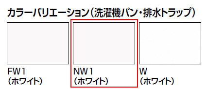 洗濯機パン[930×750サイズ][中央排水][ランドリーユニットタイプ][ホワイト]