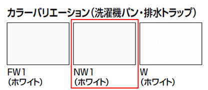 洗濯機パン[930×750サイズ][中央排水][ランドリーユニットタイプ][ホワイト]