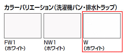 洗濯機パン[640サイズ][中央排水][ホワイト]
