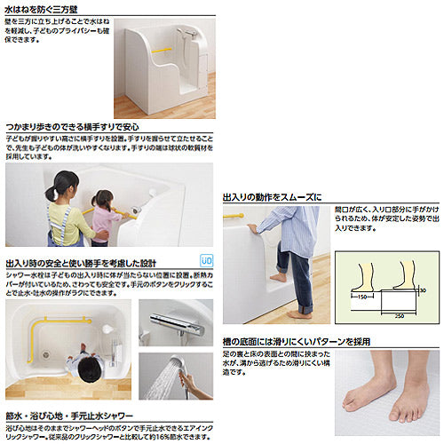 幼児用シャワーパン