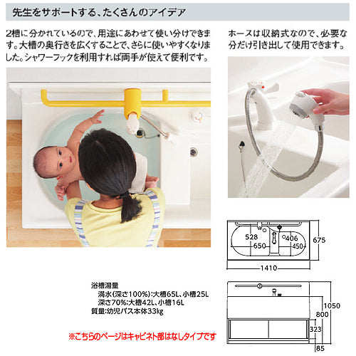 幼児用バス[2槽式][キャビネットなし]