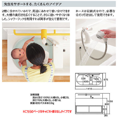 幼児用バス[2槽式][キャビネットなし]